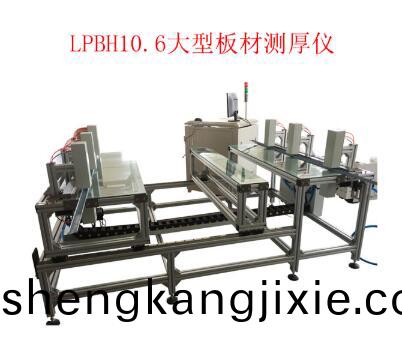 LPBH10.6大型闆材(cai)測厚(hou)儀(yi)