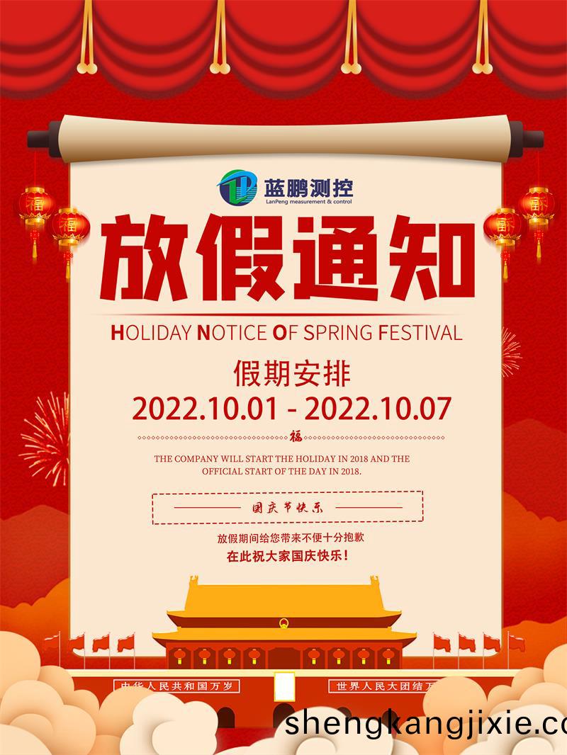 放(fang)假通知800(1).jpg