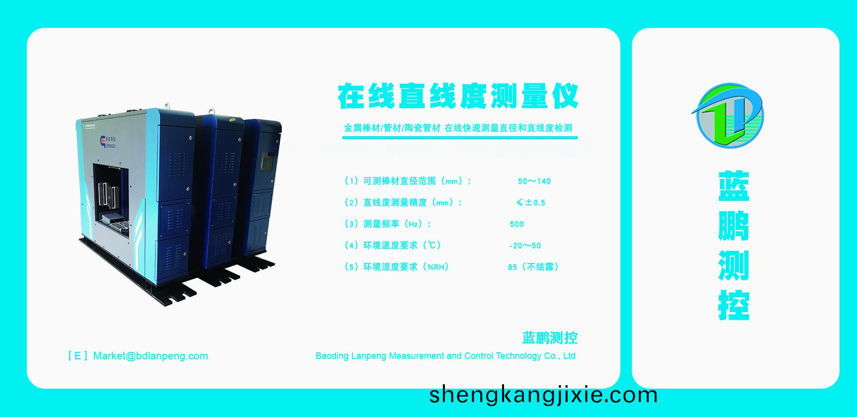 藍鵬在線直線度測量儀 藍鵬在線直線度測量儀