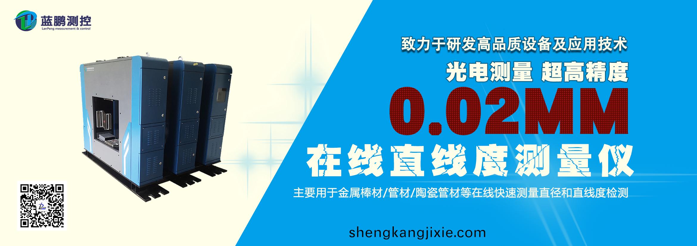 在線直線度測量儀 藍鵬測控