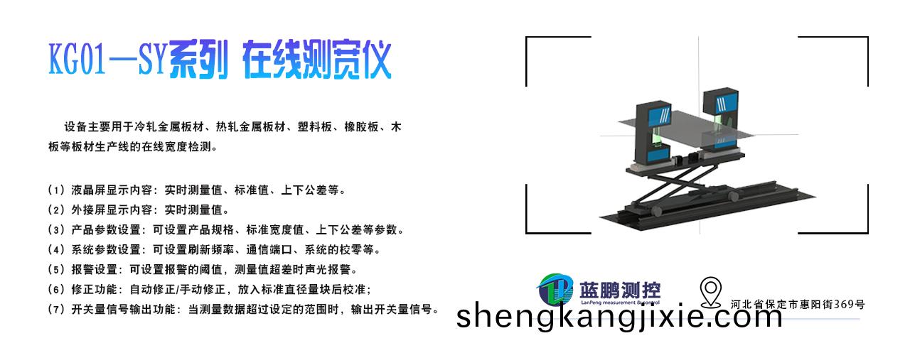 在線測寬儀