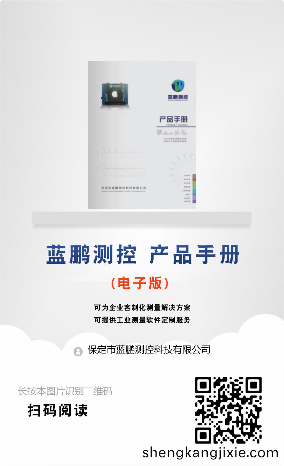 藍鵬(peng)測控(kong) 産(chan)品手(shou)冊(ce)(電(dian)子(zi)版).jpg