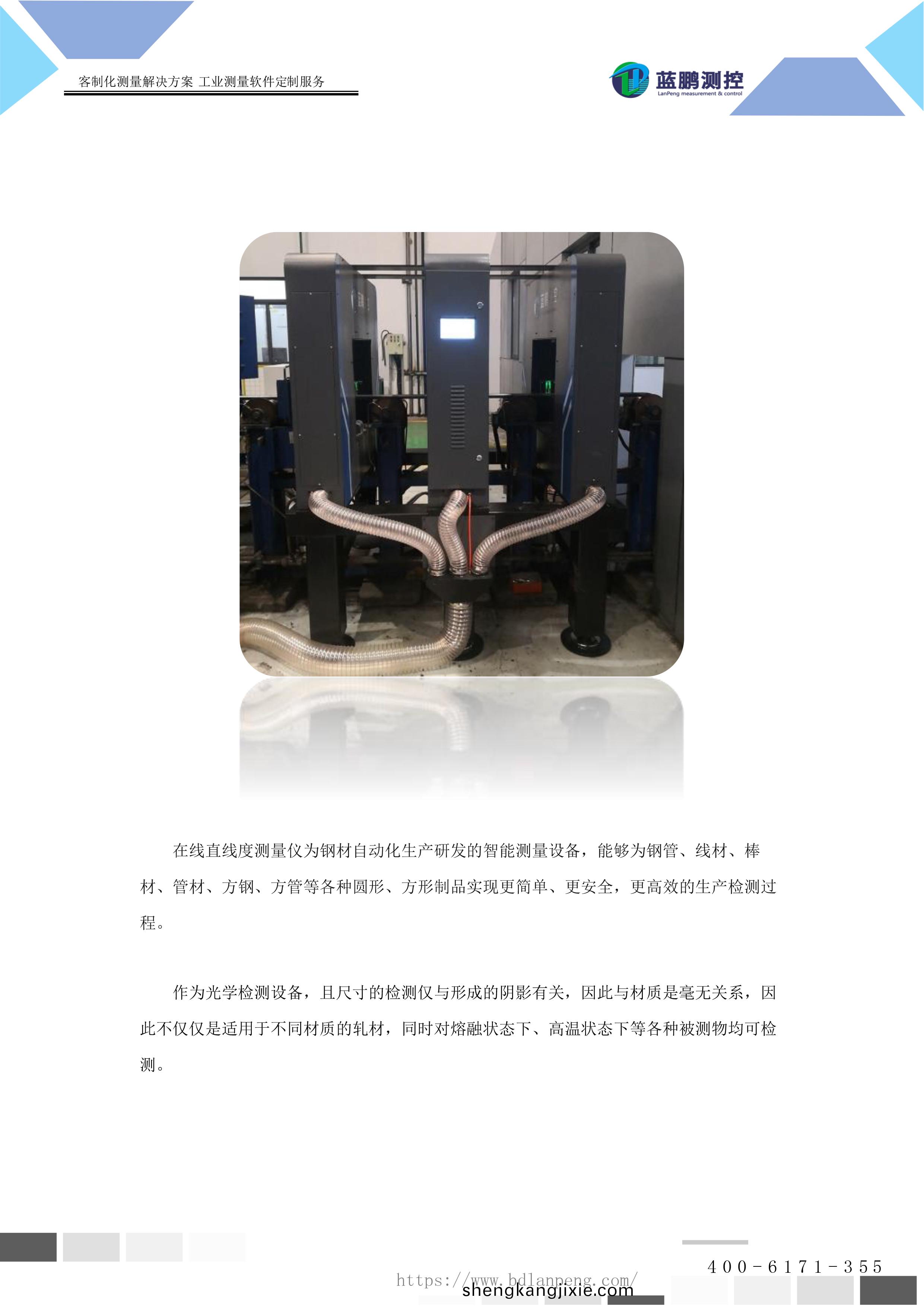 膠輥中軸等産品 直線度在線高精度測量儀器-2.jpg