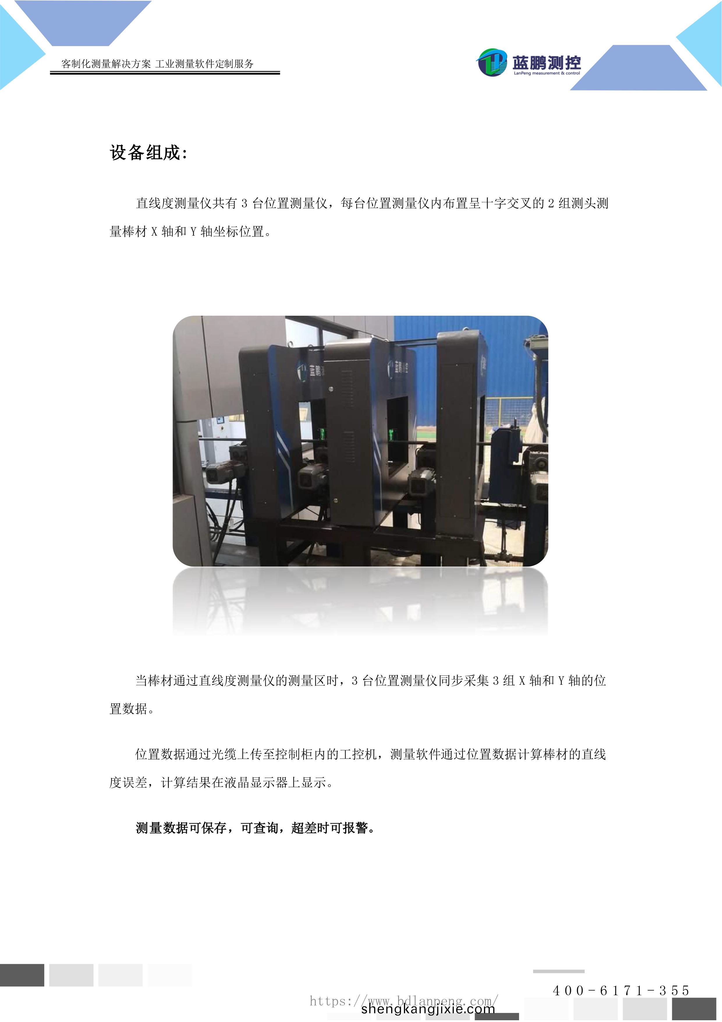 膠輥中軸等産品 直線度在線高精度測量儀器-4.jpg