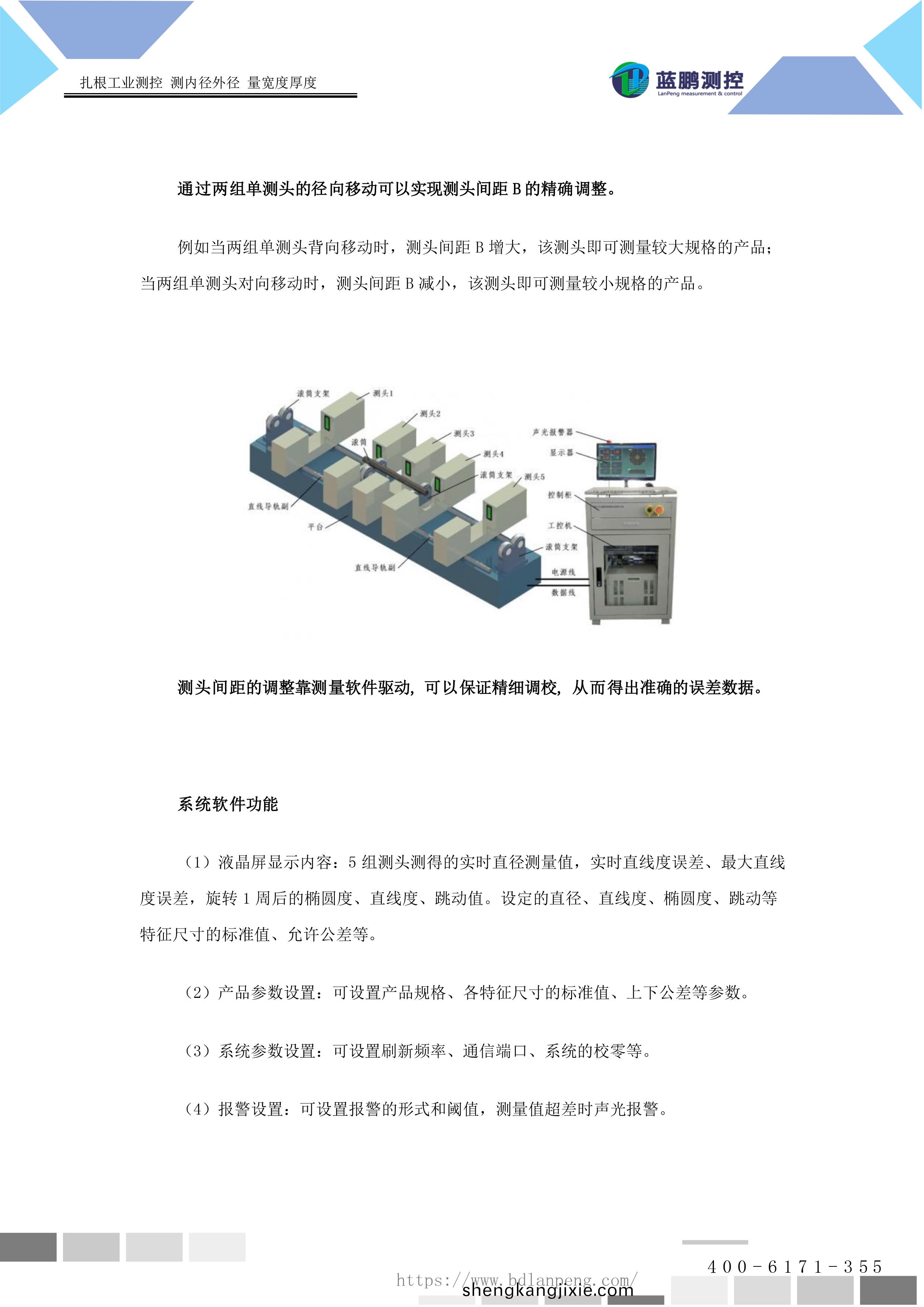 輥筩生産線的直線度誤差檢測-3.jpg