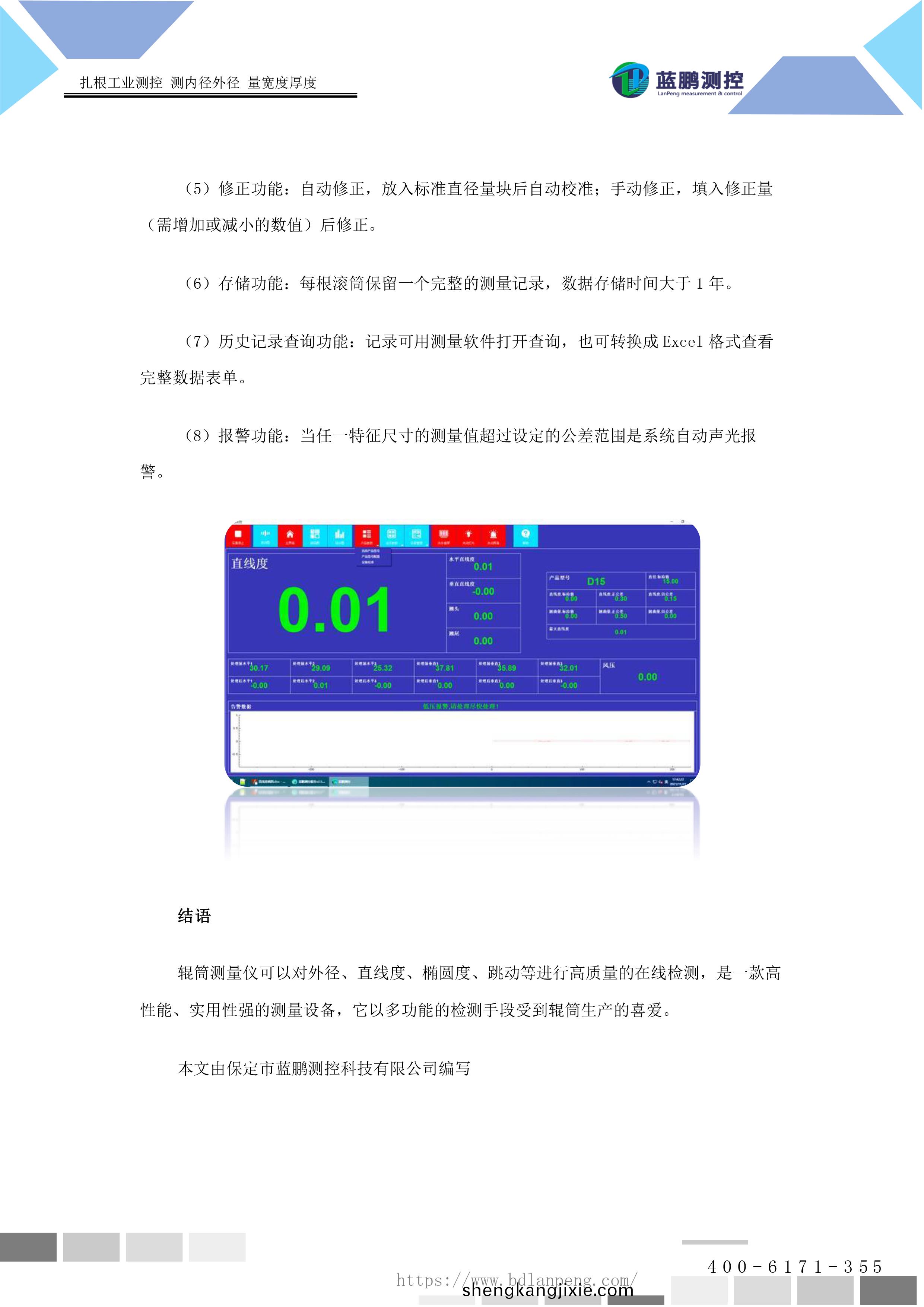 輥筩生産線的直線度誤差檢測-4.jpg