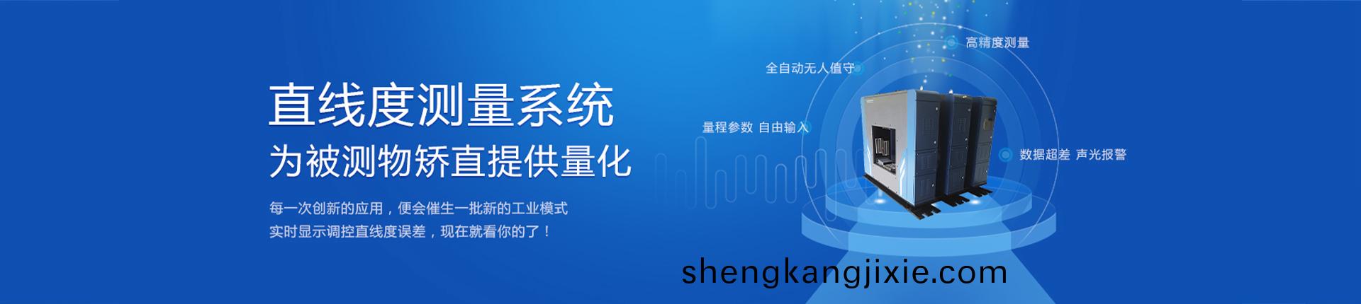 在線(xian)直(zhi)線度測(ce)量儀(yi)
