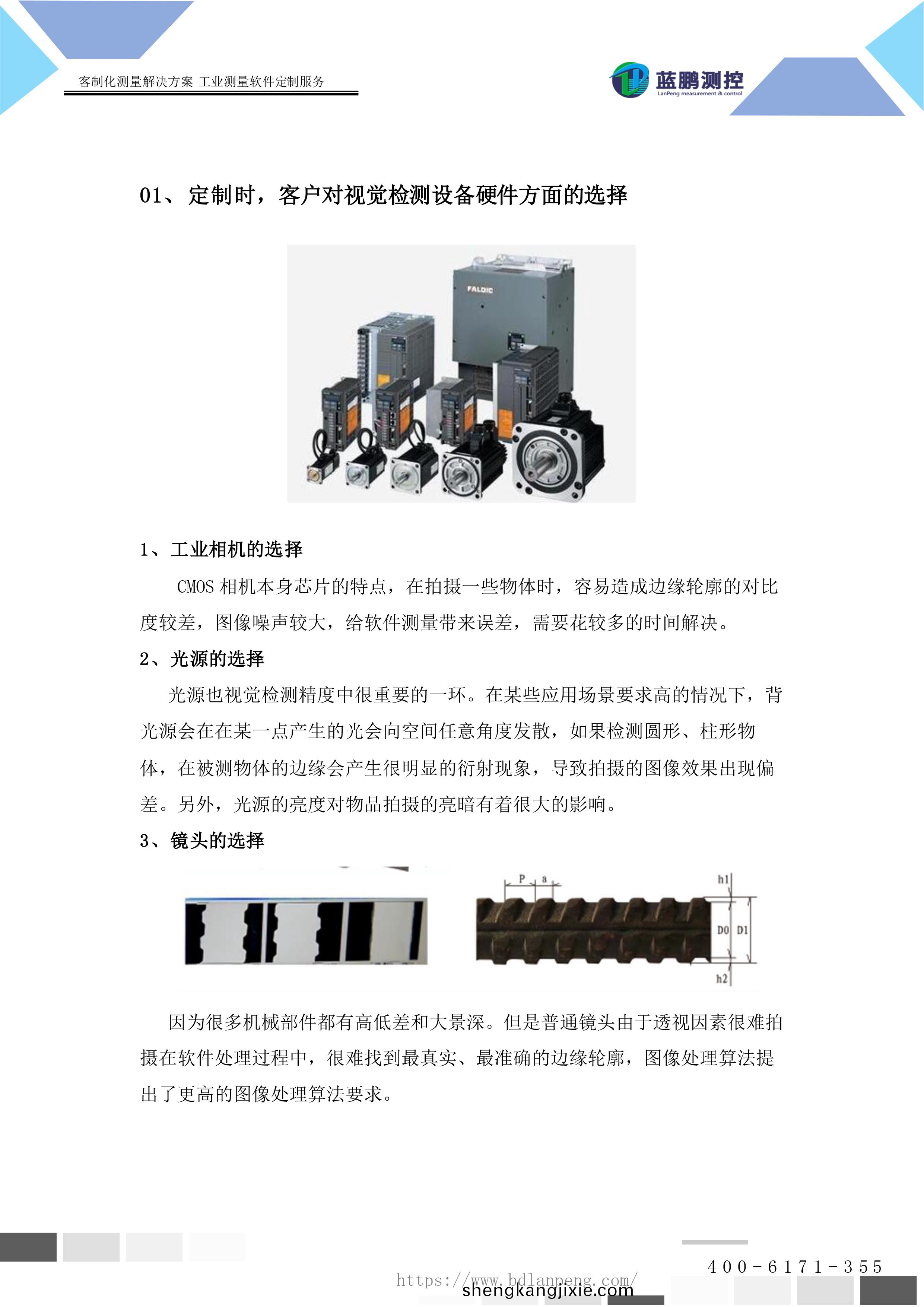 機(ji)器視(shi)覺(jue)測量儀器(qi)在(zai)錨桿螺(luo)紋鋼(gang)檢測(ce)中遇(yu)到的(de)問(wen)題(ti)-2.jpg