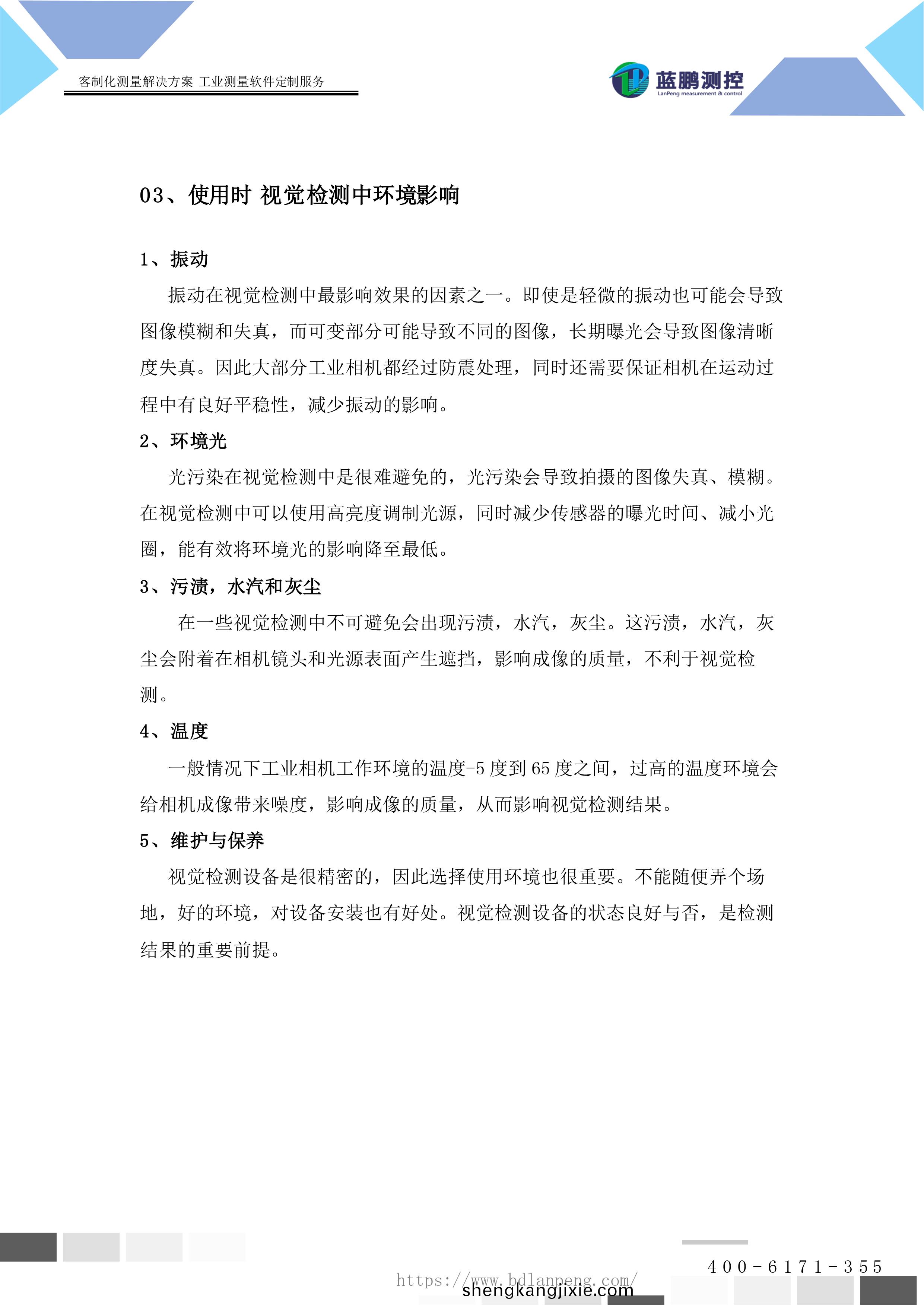 機器(qi)視(shi)覺測量(liang)儀(yi)器在(zai)錨(mao)桿(gan)螺紋鋼(gang)檢(jian)測中(zhong)遇到的(de)問(wen)題-4.jpg