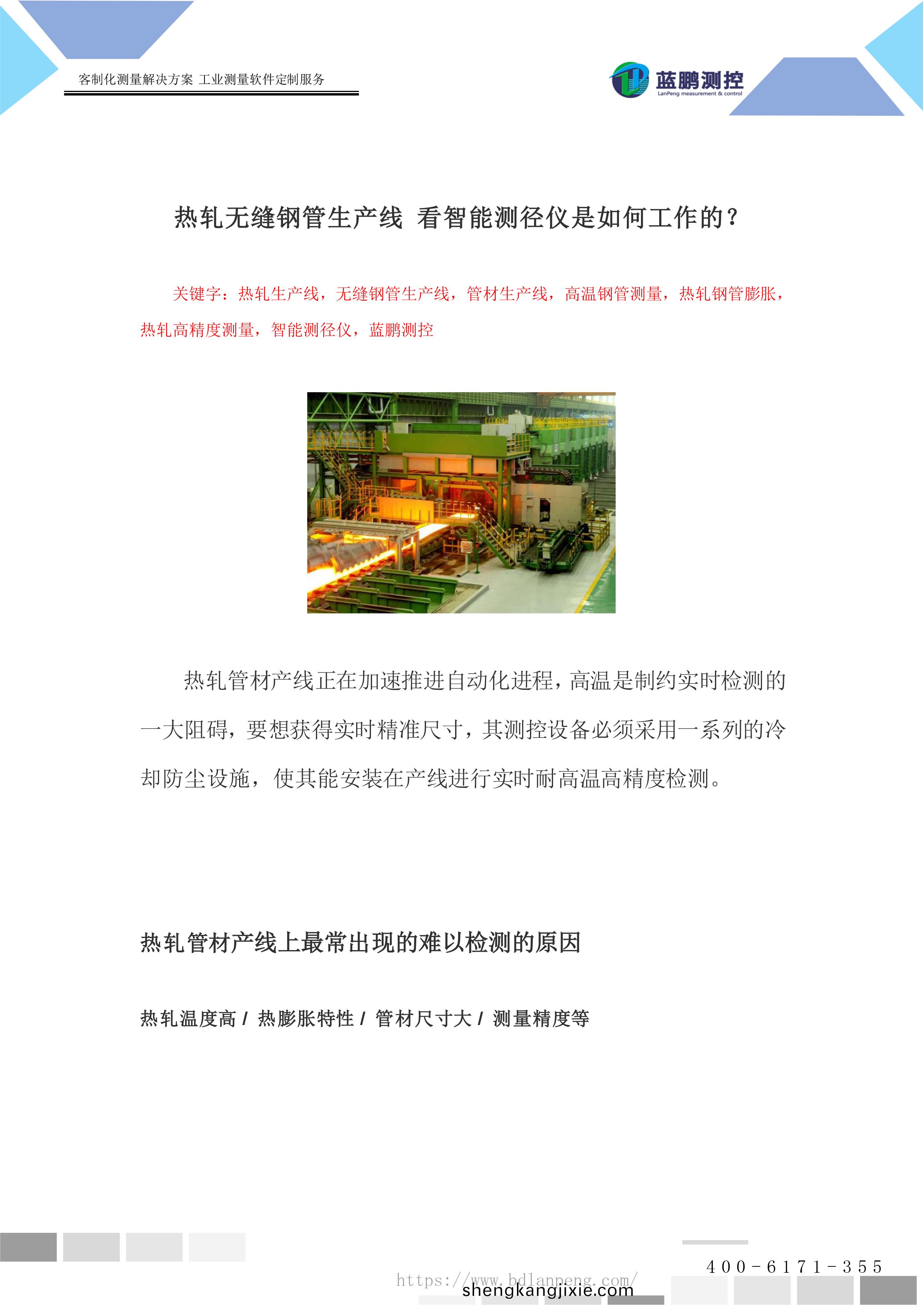保定(ding)市(shi)藍鵬測(ce)控科技(ji)有限公司  17331253826