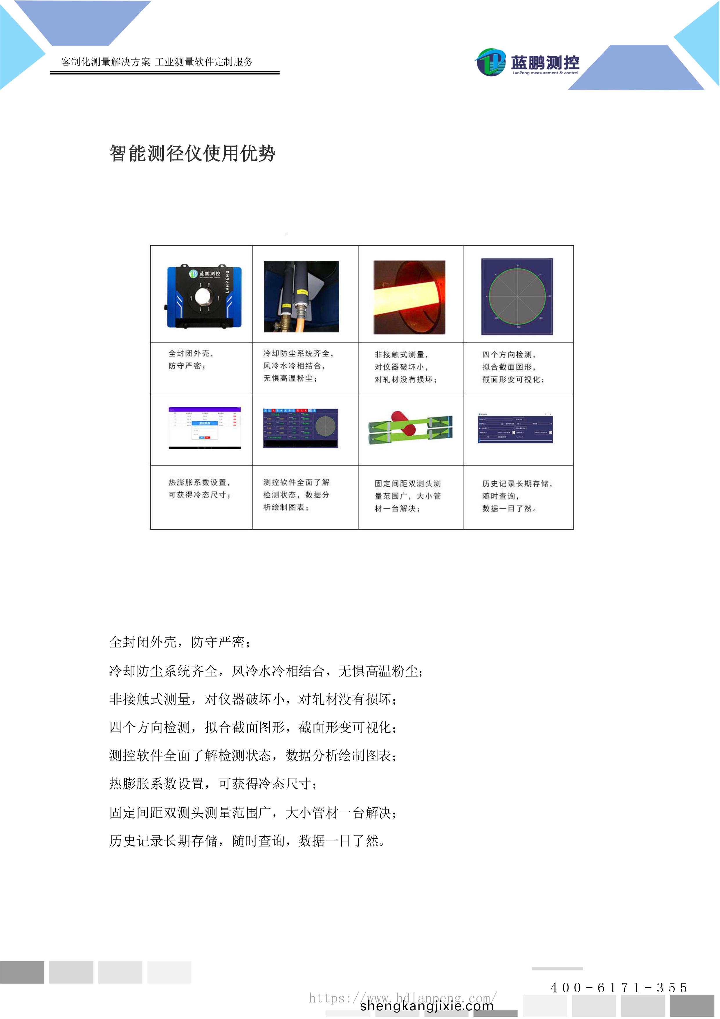 保(bao)定市(shi)藍(lan)鵬(peng)測控科技有限公(gong)司  17331253826