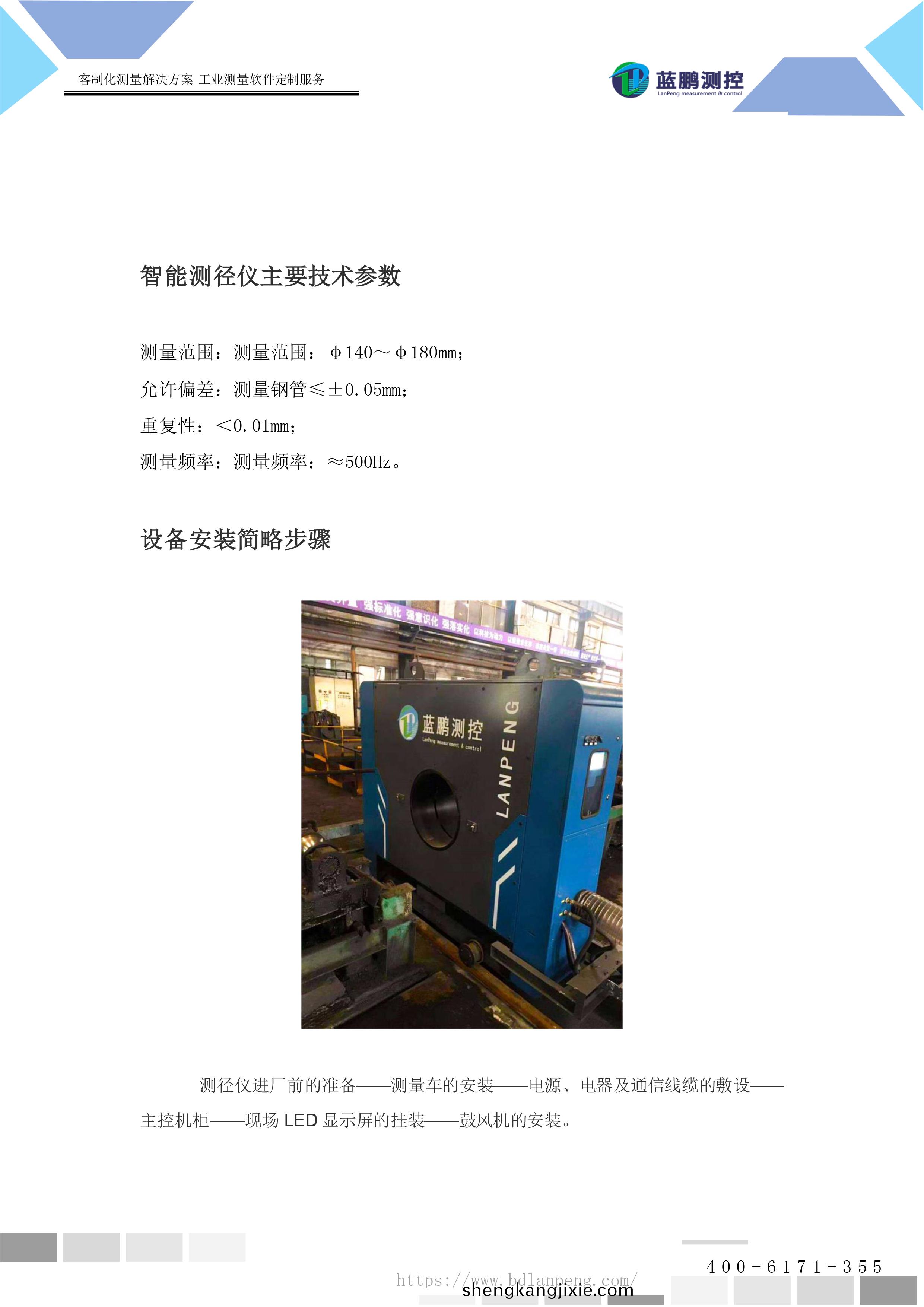 保(bao)定市(shi)藍(lan)鵬(peng)測控(kong)科(ke)技有限公(gong)司(si)  17331253826