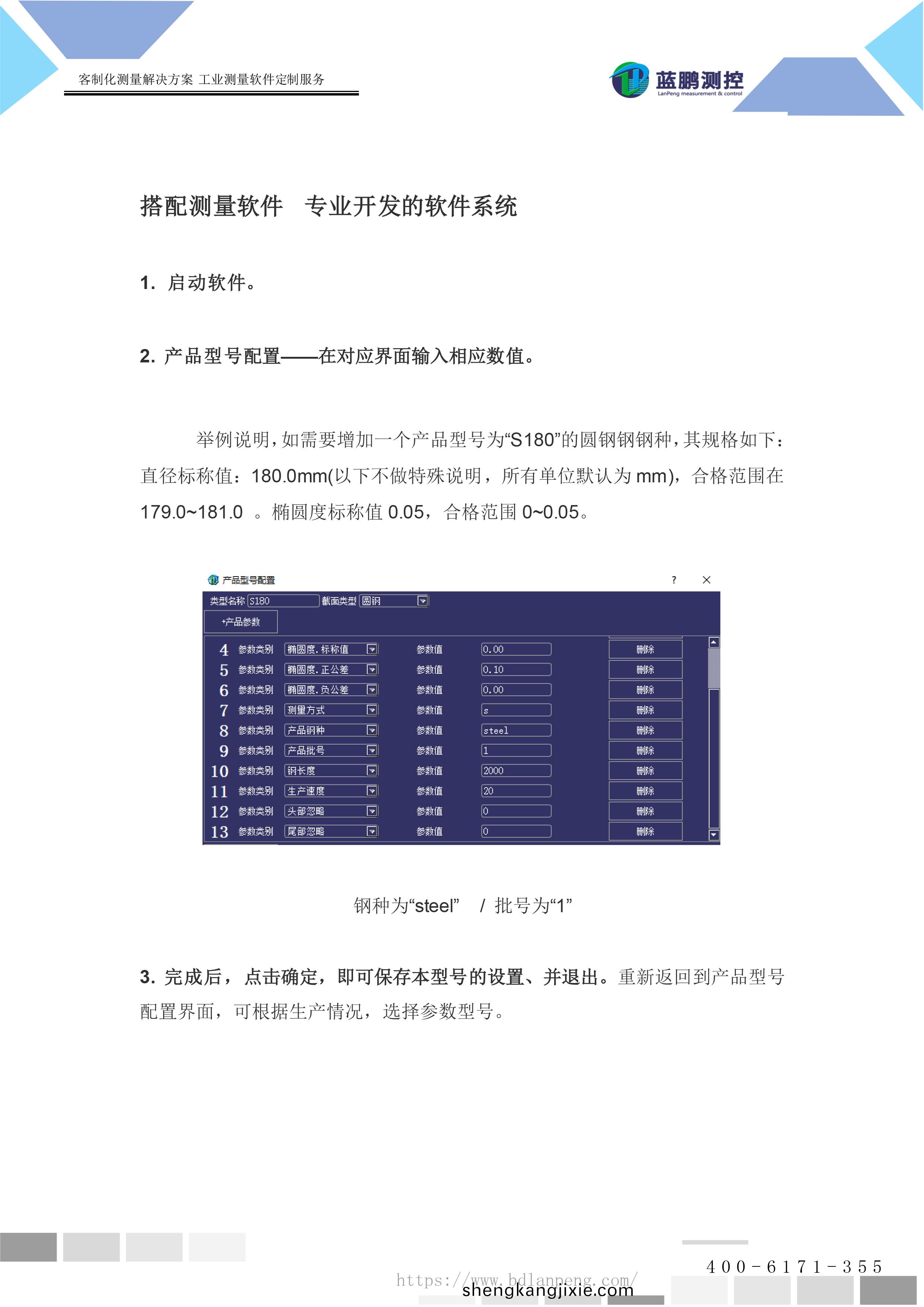 保(bao)定(ding)市(shi)藍鵬(peng)測控(kong)科技有限(xian)公(gong)司(si)  17331253826