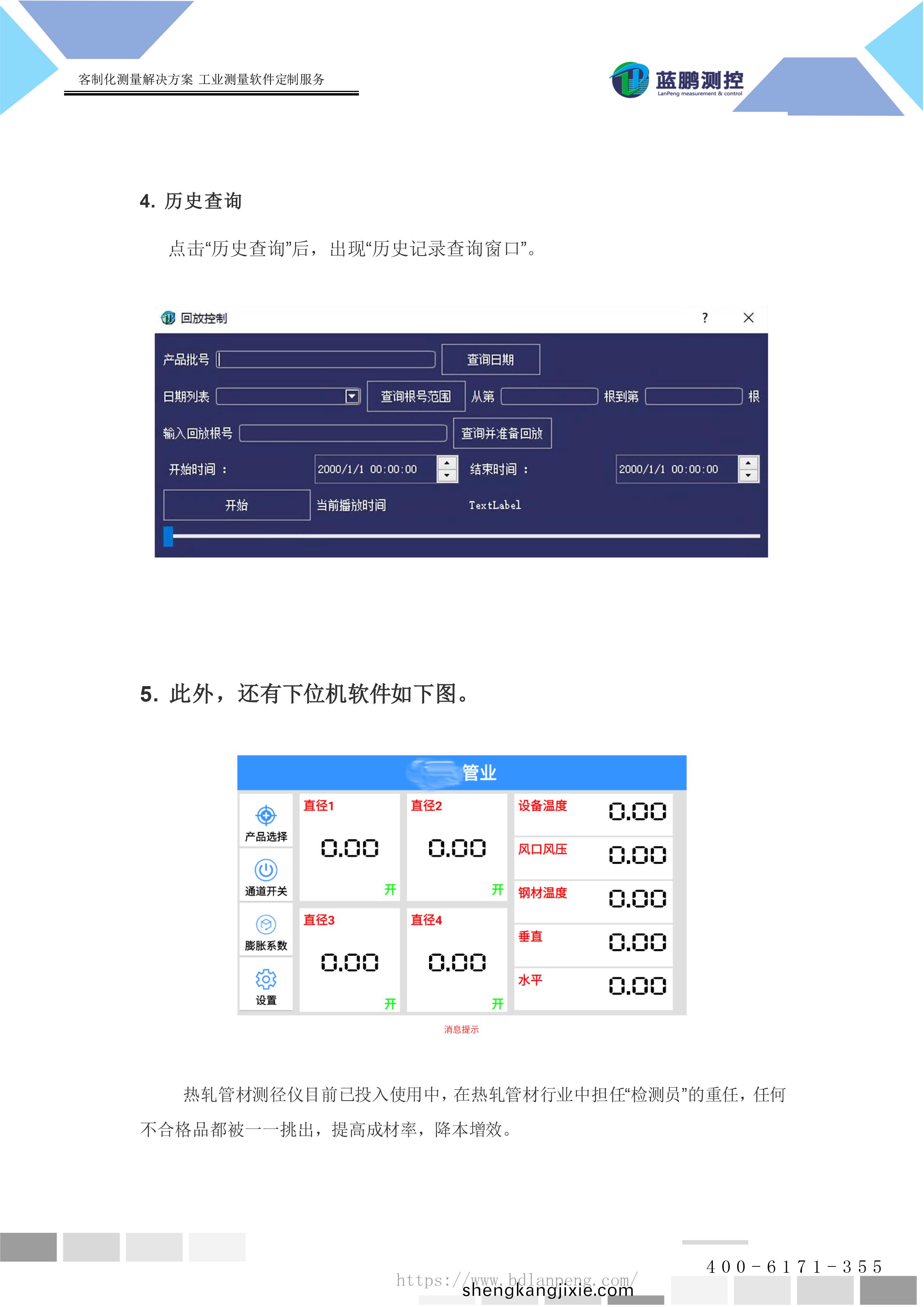 保定(ding)市(shi)藍鵬(peng)測控科技有限(xian)公司(si)  17331253826