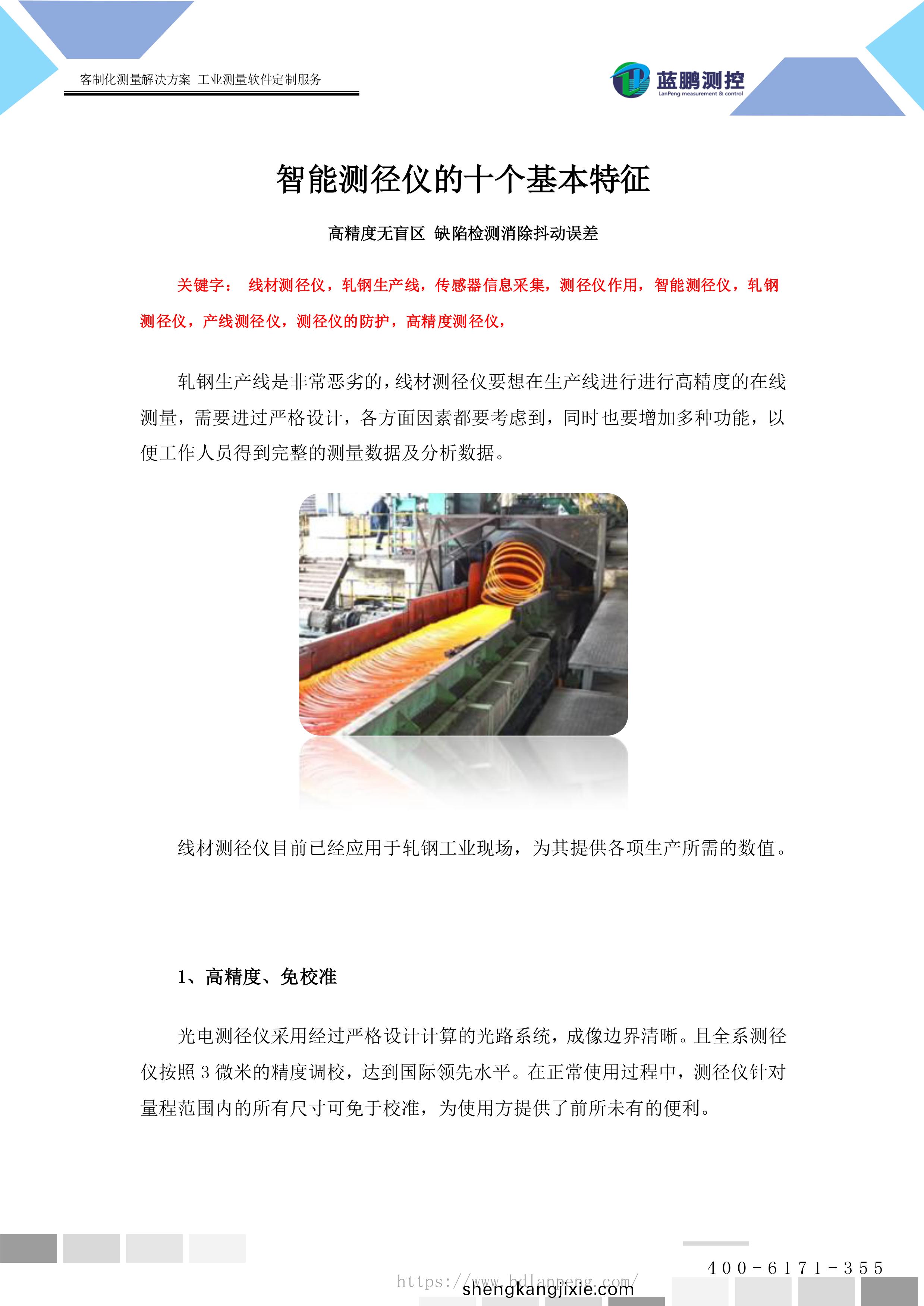 智能測逕儀的十箇基本特徴-1.jpg