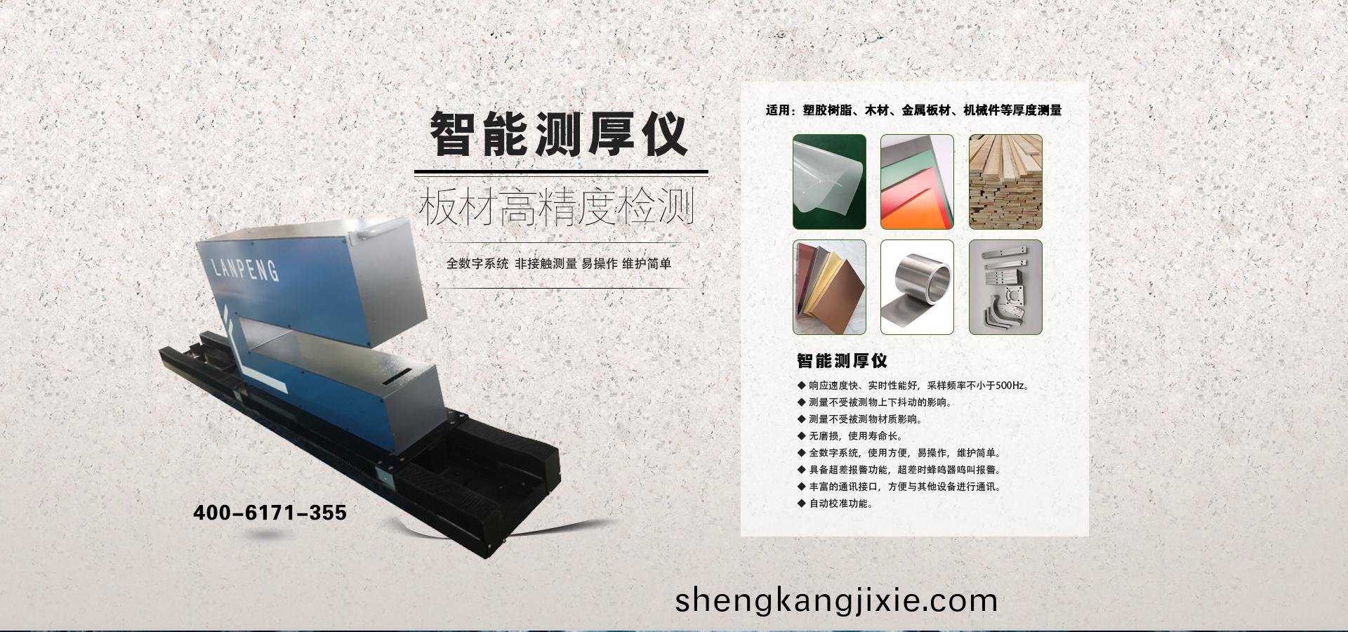 闆材測厚儀 保定市藍鵬測控科技有限公司 17331253826