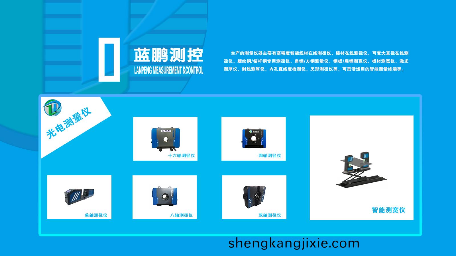 保定市(shi)藍(lan)鵬測(ce)控科(ke)技(ji)有限(xian)公司