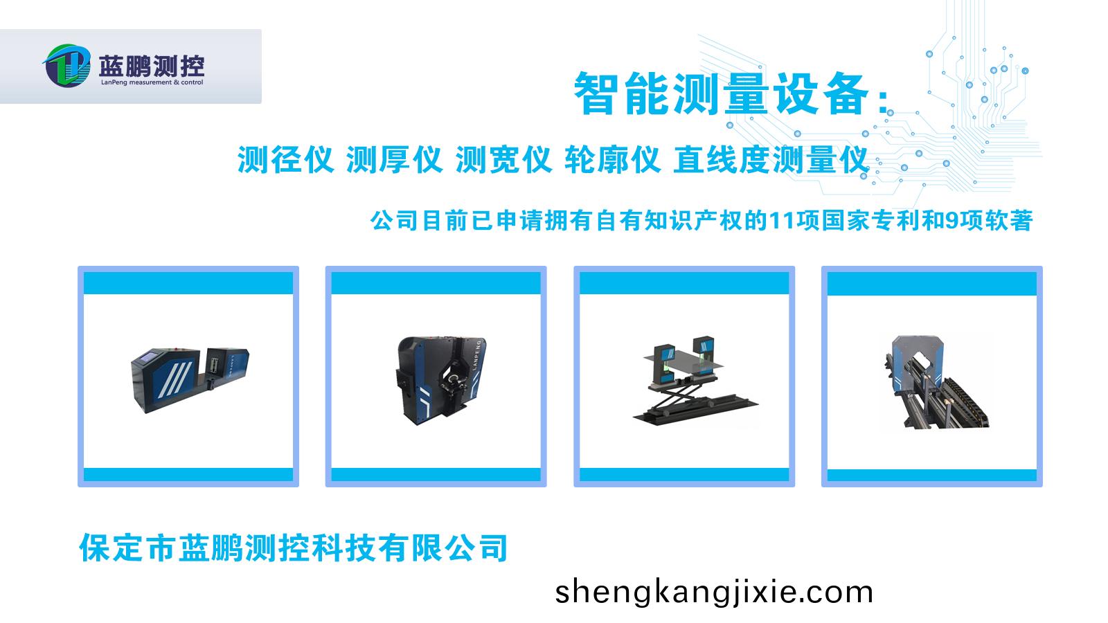 保(bao)定(ding)市(shi)藍鵬(peng)測控科技有限(xian)公司(si)