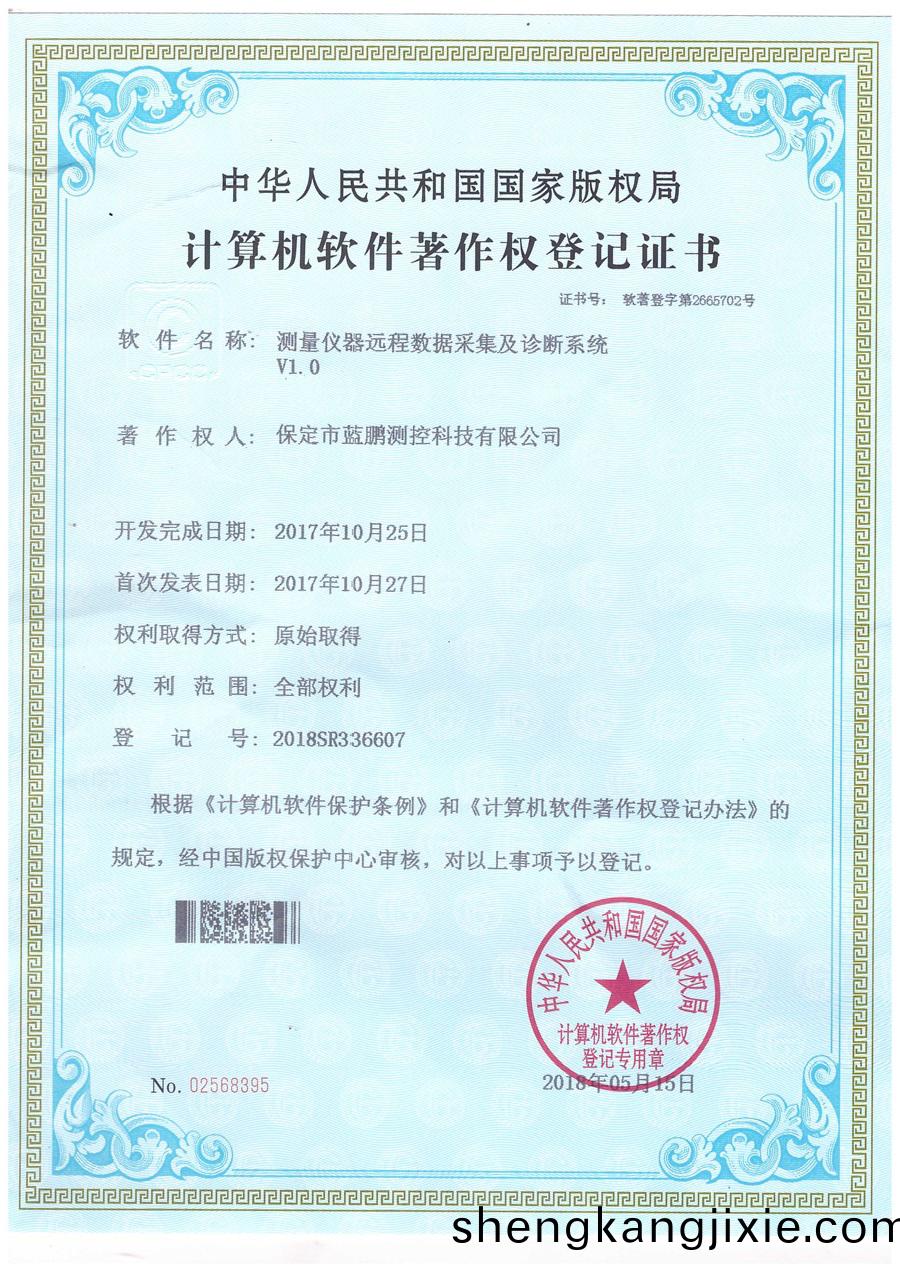 測量(liang)儀(yi)器遠程數(shu)據(ju)採(cai)集(ji)及(ji)診斷(duan)係統(tong)V1.0.jpg