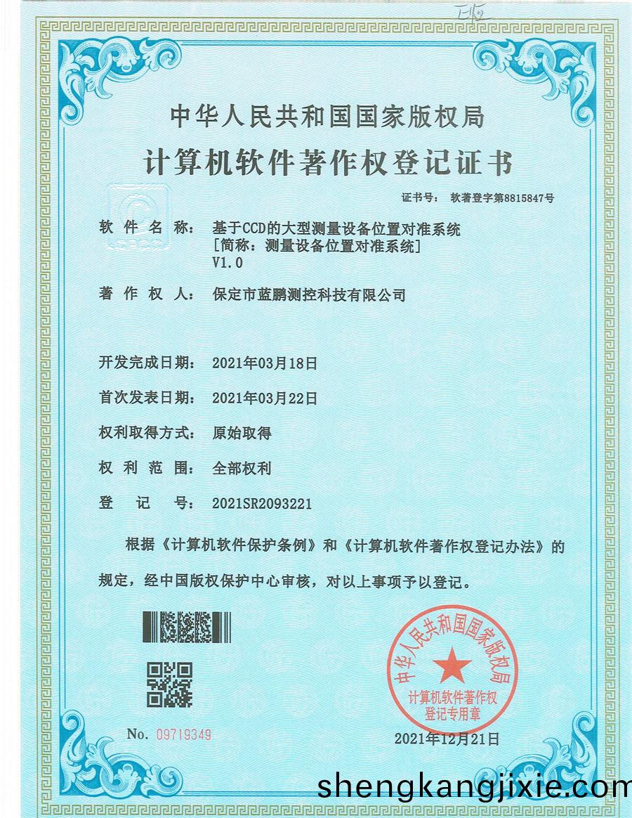 基于CCD的大(da)型測量設備(bei)位(wei)寘對準係統(tong).jpg