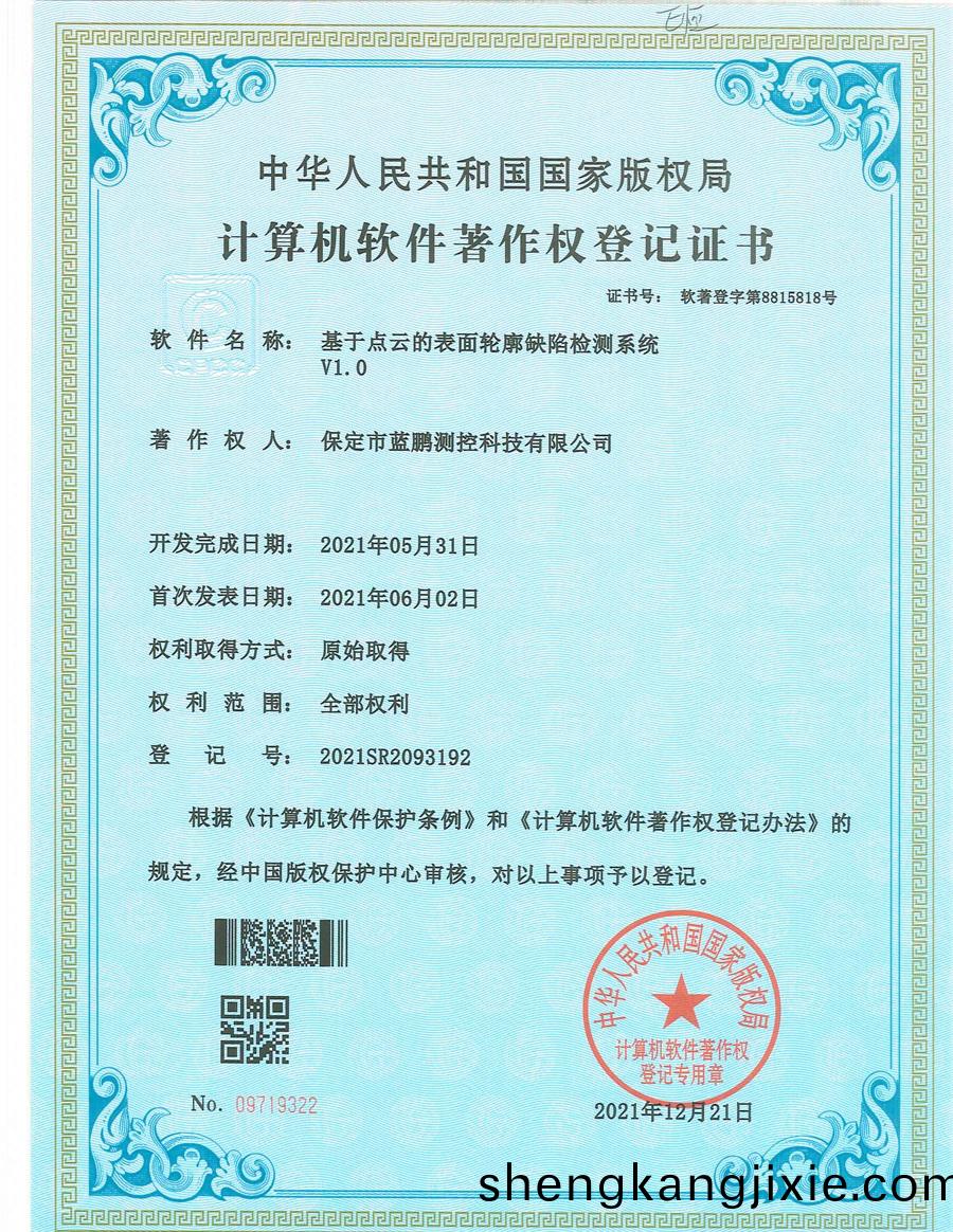 基(ji)于點(dian)雲的(de)錶麵輪廓(kuo)缺陷(xian)檢(jian)測(ce)係統(tong).jpg