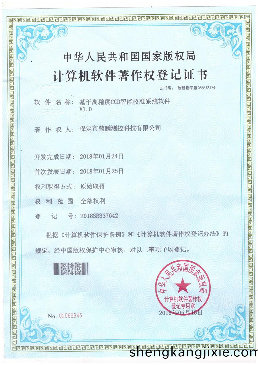 基于高(gao)精度CCD智能(neng)校(xiao)準係統(tong)輭(ruan)件(jian)V1.0.jpg