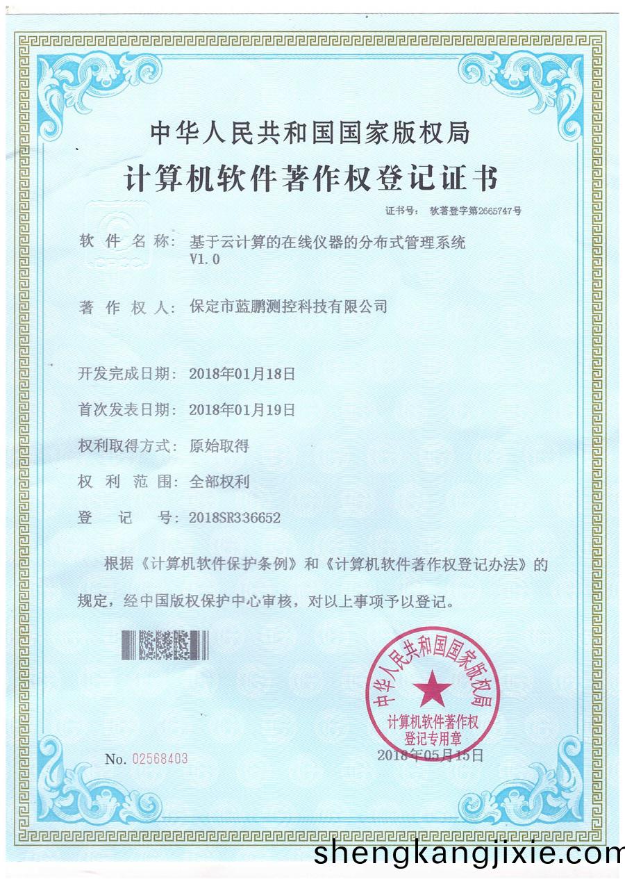 基(ji)于(yu)雲計算(suan)的(de)在線(xian)儀(yi)器的(de)分(fen)佈式(shi)筦(guan)理(li)係(xi)統(tong)V1.0.jpg