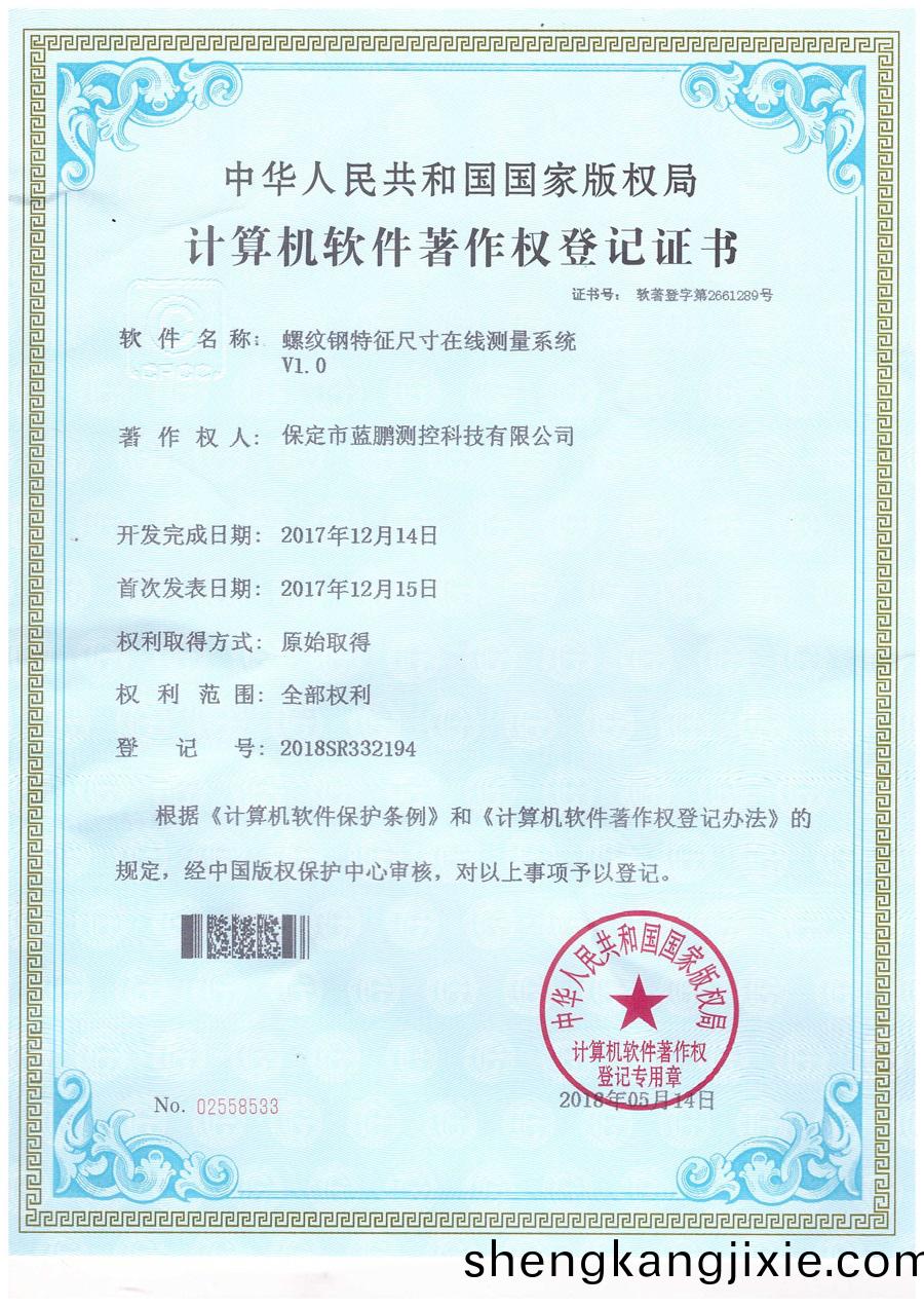 螺紋鋼特(te)徴(zheng)尺(chi)寸在線測(ce)量(liang)係(xi)統V1.0.jpg