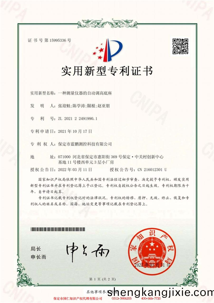 一種(zhong)測(ce)量儀(yi)器(qi)的(de)自(zi)動調(diao)高(gao)底座(zuo).jpg