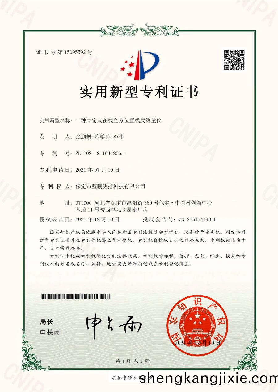 一種固定式(shi)在(zai)線(xian)全方(fang)位(wei)直線度(du)測量(liang)儀(yi).jpg
