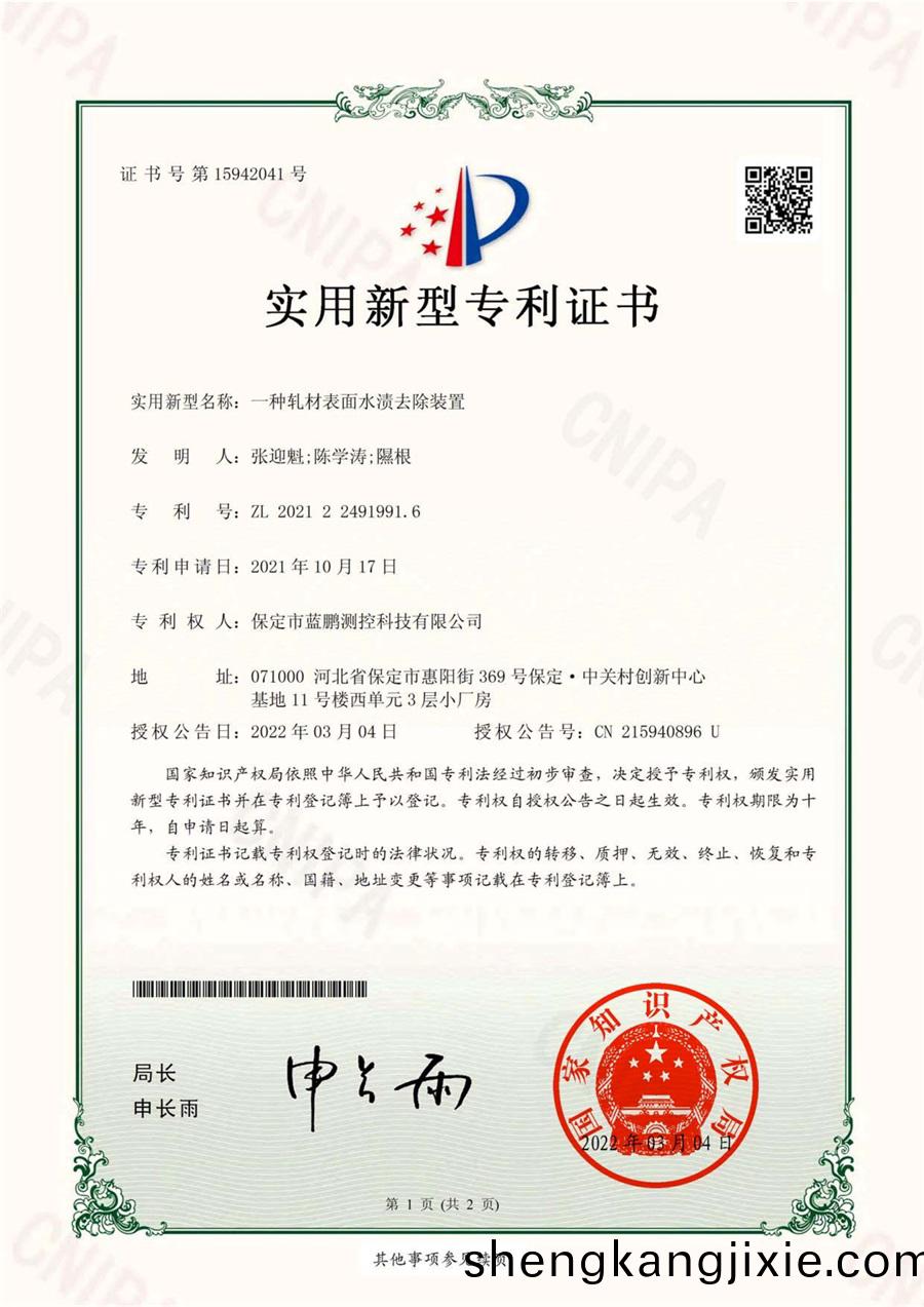 一(yi)種軋(ya)材錶麵(mian)水(shui)漬(zi)去(qu)除裝寘(zhi).jpg