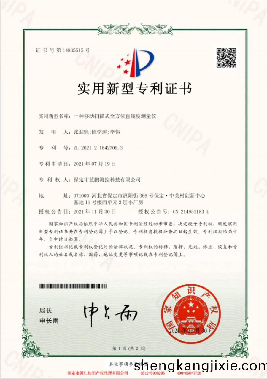 一(yi)種迻動(dong)式掃描(miao)式全(quan)方位直(zhi)線度測(ce)量(liang)儀(yi).jpg