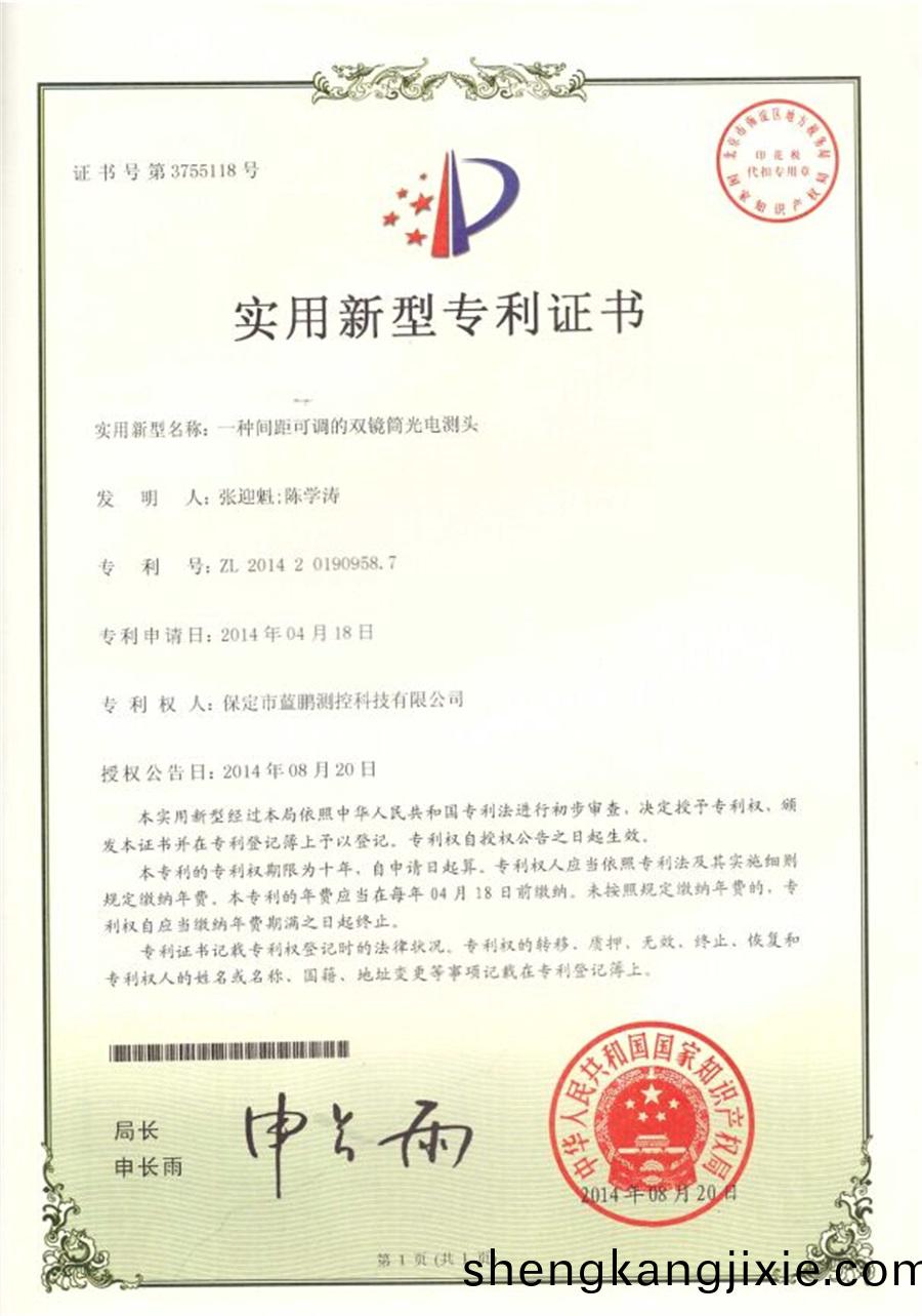 專利一(yi)種(zhong)間(jian)距可(ke)調(diao)的雙鏡筩(tong)光電(dian)測(ce)頭.jpg
