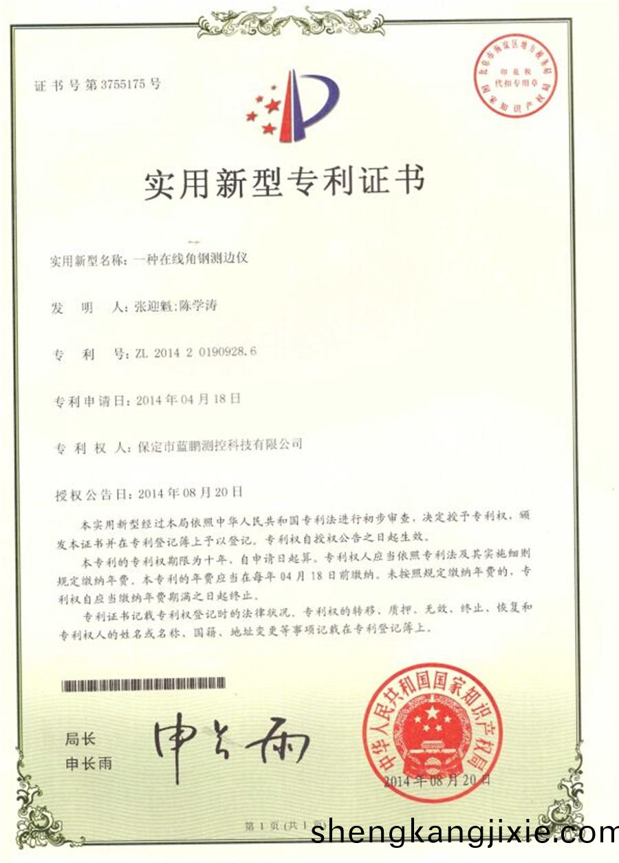 專(zhuan)利(li)一種(zhong)在(zai)線(xian)角(jiao)鋼測(ce)邊儀.jpg