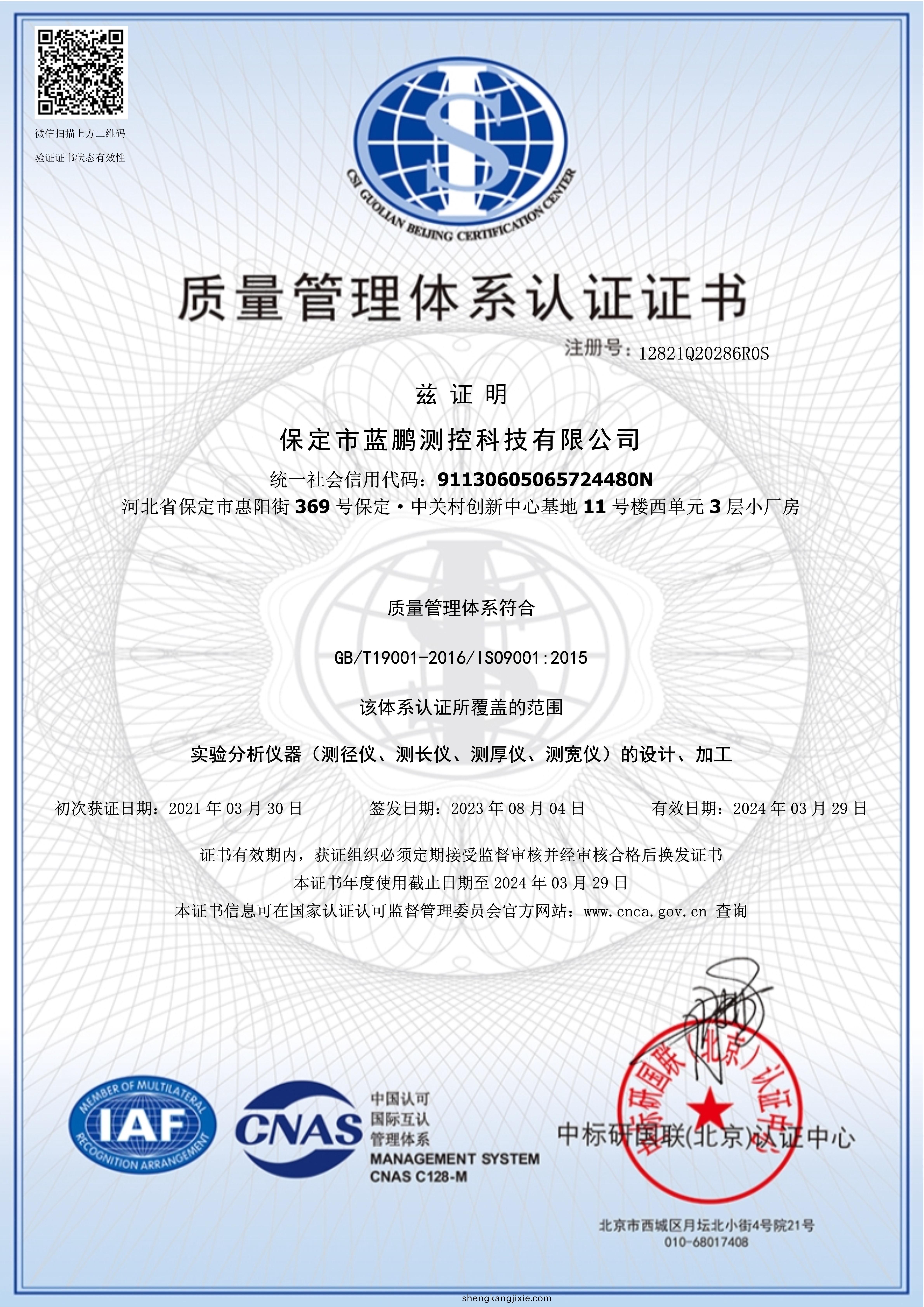 20230808 ISO9001認證(zheng).jpg