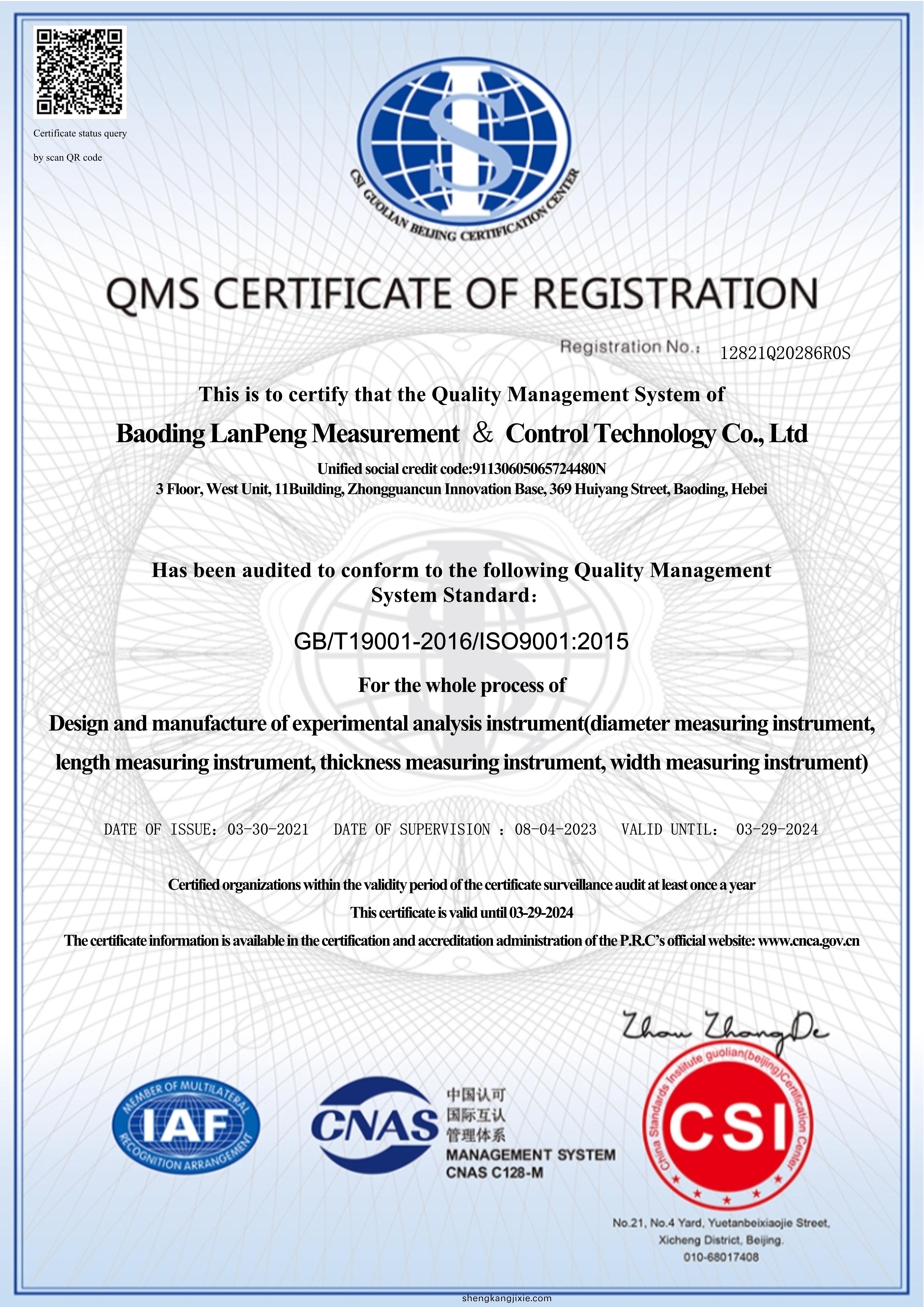 20230808 ISO9001認(ren)證(英(ying)文).jpg
