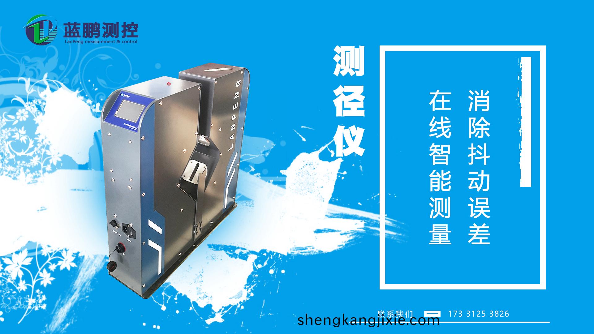 保(bao)定市(shi)藍(lan)鵬測(ce)控科技有限(xian)公司