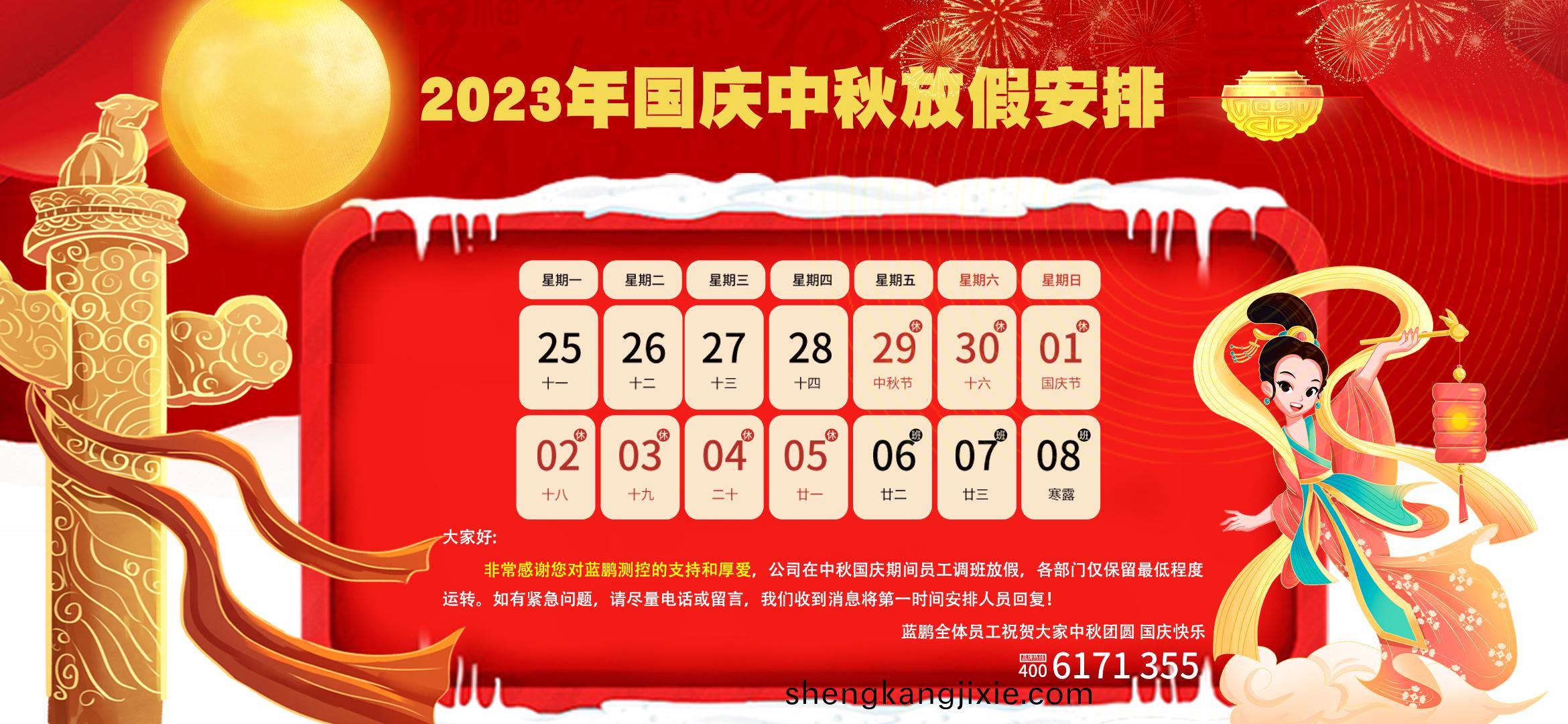 中鞦國慶放假.jpg