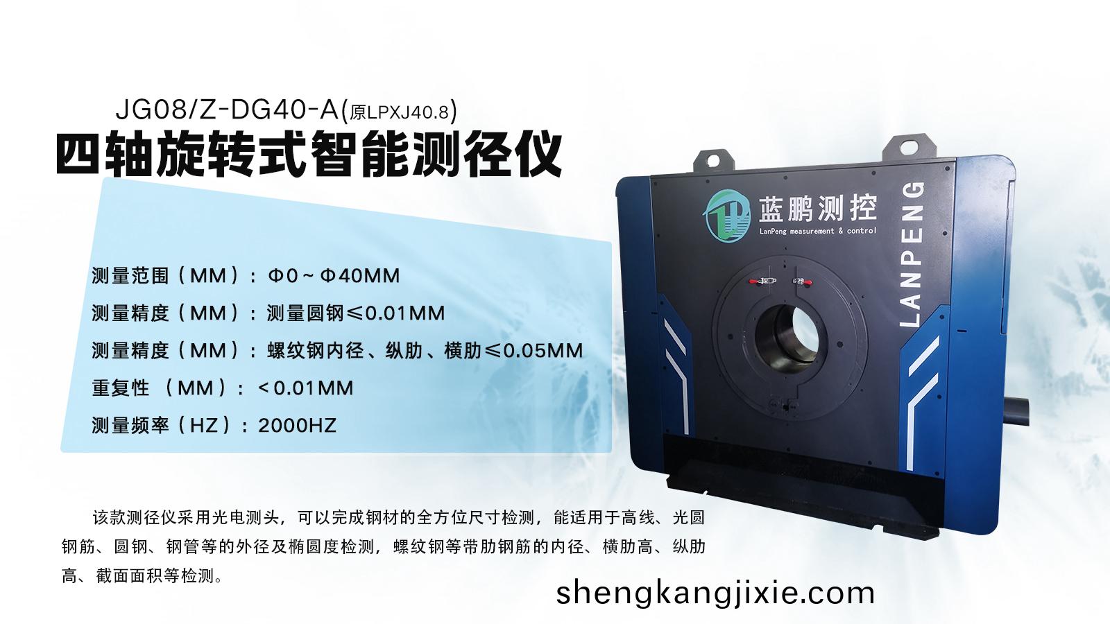 光電式四軸鏇轉測逕儀