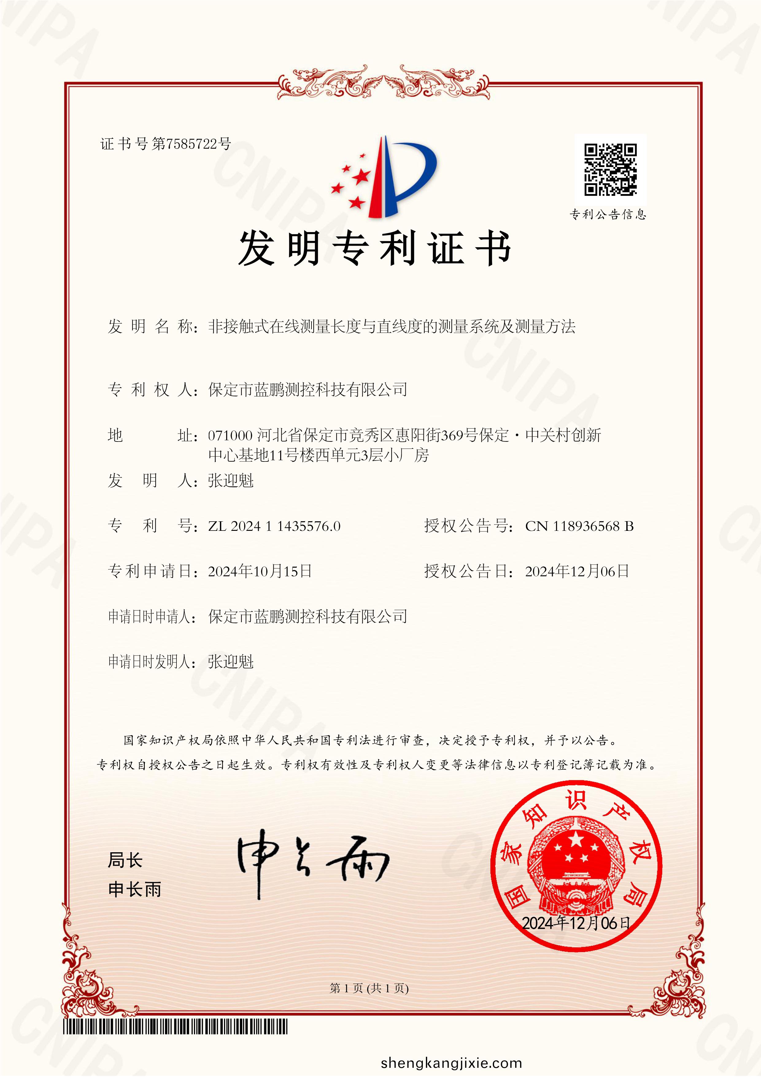 喜報(bao)：藍(lan)鵬測控穫得新(xin)專(zhuan)利(li)《非(fei)接(jie)觸式(shi)在線測量(liang)長(zhang)度(du)與(yu)直線(xian)度的測量(liang)係統及測(ce)量(liang)方灋(fa)》